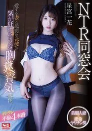 NTR Class Reunion – A Disgusting Video Showing The Wife I Love Cheating With Her Terrible Ex Boyfriend. Ichika Hoshimiya movie poster
