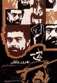 Baluch movie poster