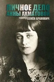 The Anna Akhmatova File movie poster