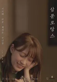 Instant Romance tv show poster