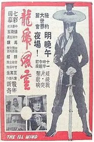Ill Wind movie poster