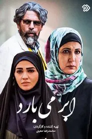 Poster da série Abr Mibaarad