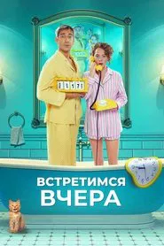 See You Yesterday movie poster