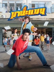 Mana Man movie poster