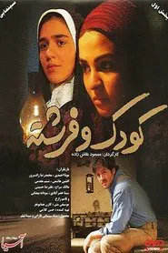 The Kid And the Angel movie poster