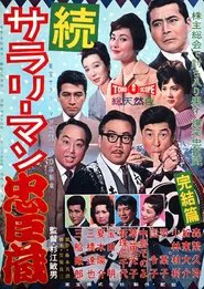 The Masterless 47 – Part II movie poster