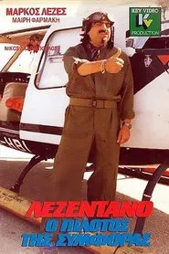 Λεζεντάνο, ο πιλότος της συμφοράς movie poster