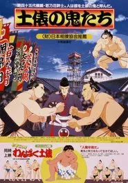 Dohyou no Oni-tachi movie poster