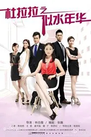 Lala's Shining Days tv show poster