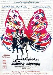 Summer Vacation movie poster
