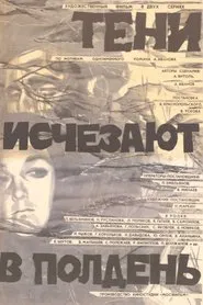 Poster da série Shadows Disappear at Noon