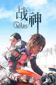 Poster da série Mars