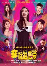 Tall Girl movie poster