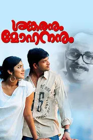 Shankaranum Mohananum movie poster