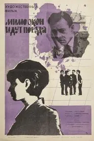 Mimo Okon Idut Poezda movie poster