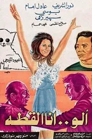 Hello, I'm the Cat movie poster