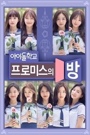Poster da série Fromis's Room
