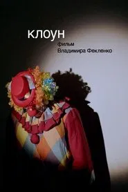 The Clown movie poster