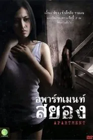 Apartment movie poster