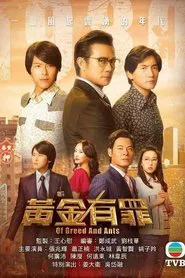 Poster da série Of Greed and Ants