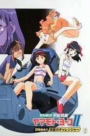 Starship Girl Yamamoto Yohko tv show poster