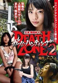 ガール・ハンティング/DEATH ZONE2 movie poster