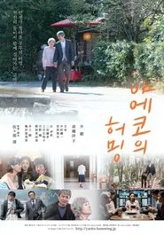 Yaeko's Hum movie poster