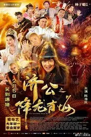 The Incredible Monk 3 movie poster