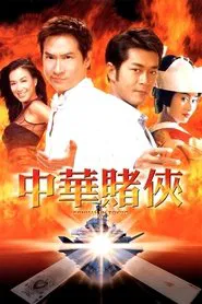 Conman in Tokyo movie poster
