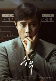 The Match movie poster