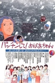 Patchin shite! Obaachan movie poster