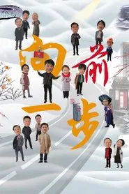 One Step Forward tv show poster