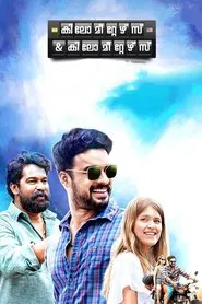 Kilometers and Kilometers movie poster