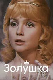 Cinderella movie poster