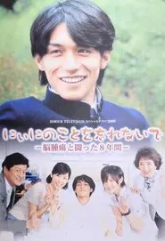 Poster da série Niini no Koto o Wasurenaide