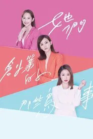 The Arc of Life tv show poster