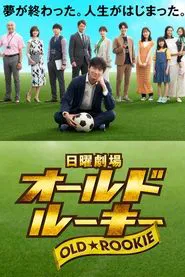 The Old Dog, New Tricks? tv show poster