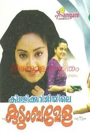 Killikurushiyile Kudumba Mela movie poster