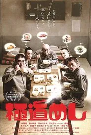 Sukiyaki movie poster