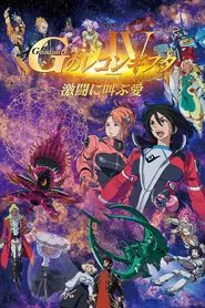 Poster do filme Gundam Reconguista in G Movie IV: Love That Cries Out in Battle