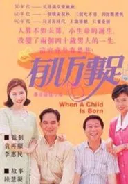 Poster do filme When a Child Is Born