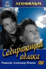 Собирающий облака movie poster