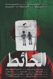 The Wall movie poster