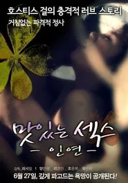 The Sweet Sex Relation movie poster