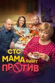 Mom will be against it tv show poster