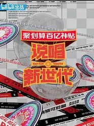 Rap for Youth tv show poster