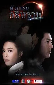 The Prayer tv show poster