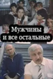 Men and Others movie poster