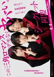 Secret Domei tv show poster