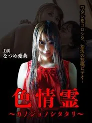 Horny Ghost movie poster